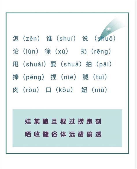 青同音字